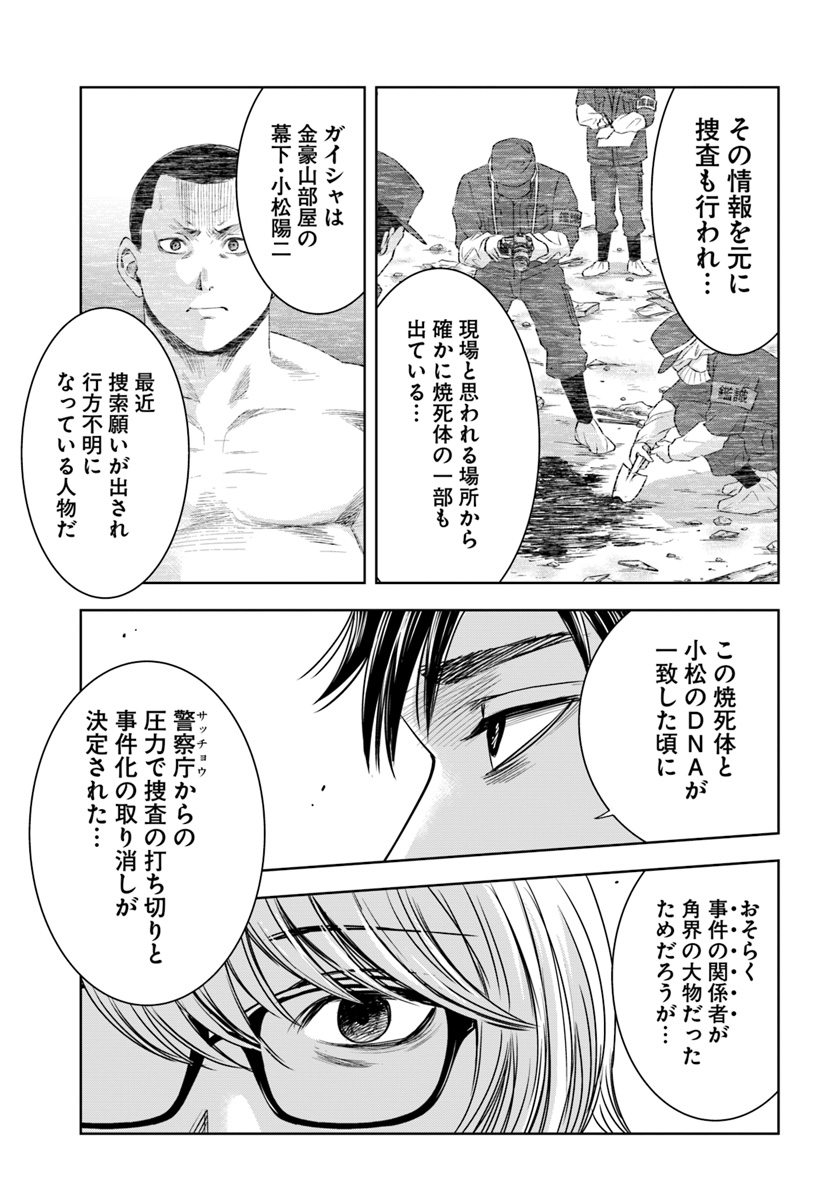 上級国民スレイヤー 第5.2話 - Page 18