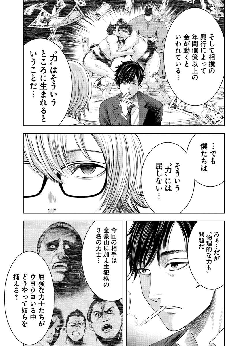 上級国民スレイヤー 第5.2話 - Page 22