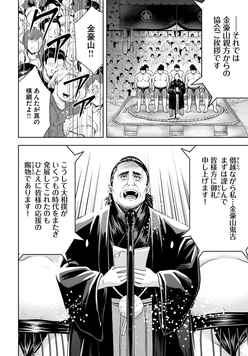 上級国民スレイヤー 第6話 - Page 6