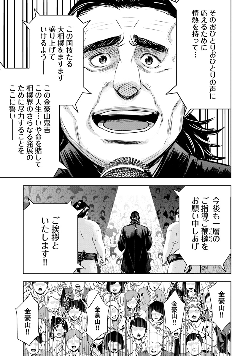 上級国民スレイヤー 第6話 - Page 7