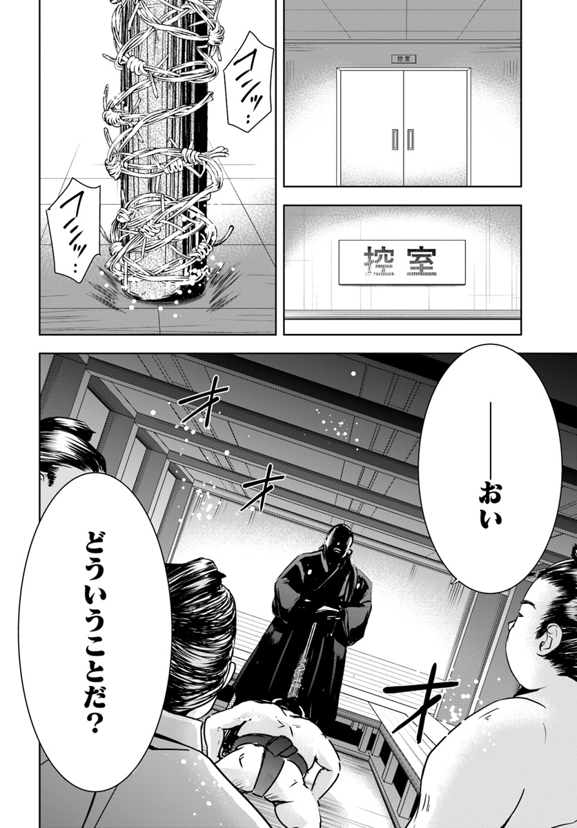 上級国民スレイヤー 第6話 - Page 8