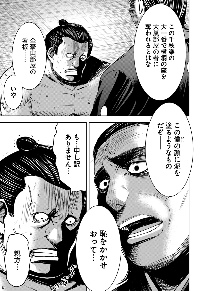 上級国民スレイヤー 第6話 - Page 9