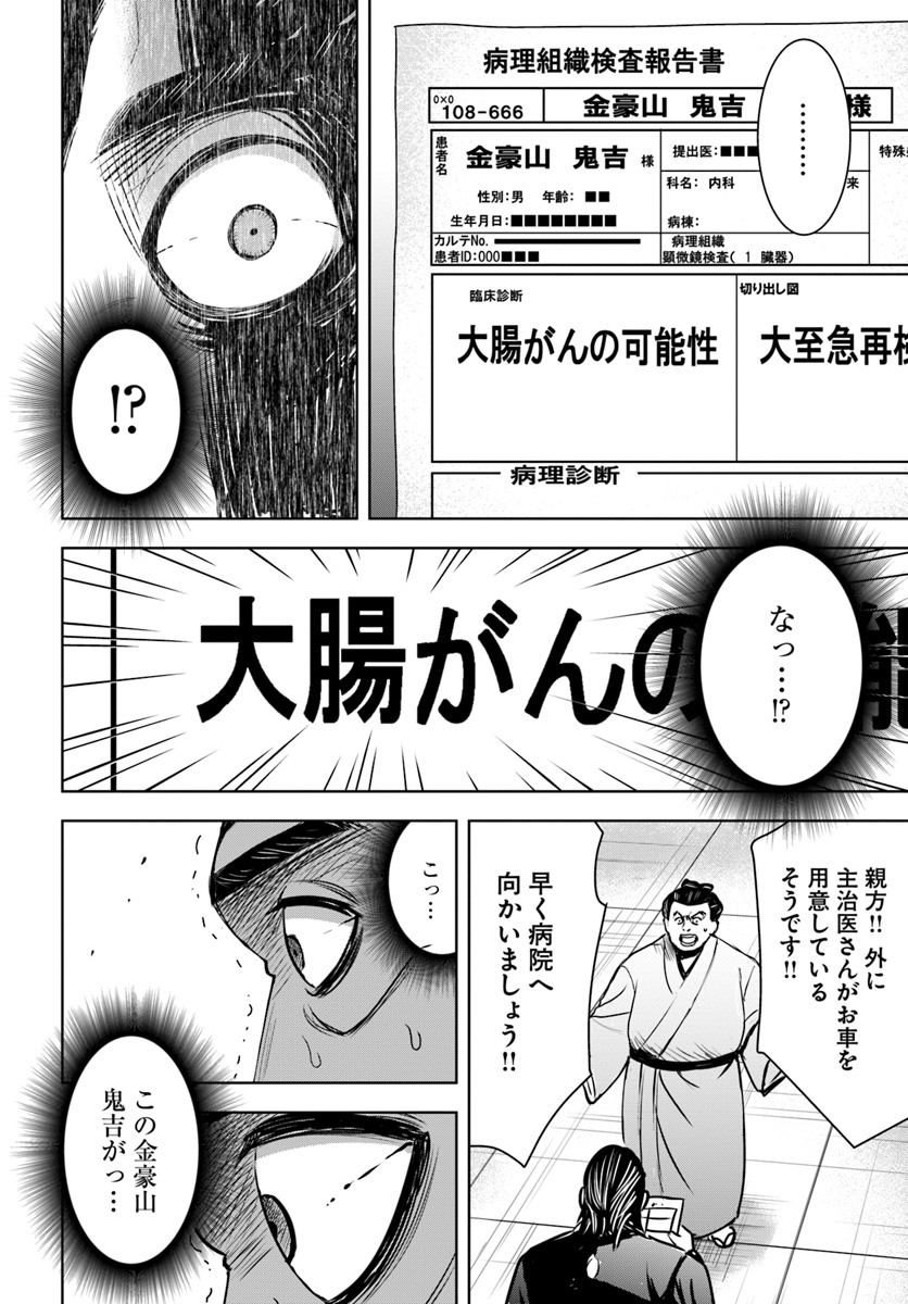 上級国民スレイヤー 第6話 - Page 12