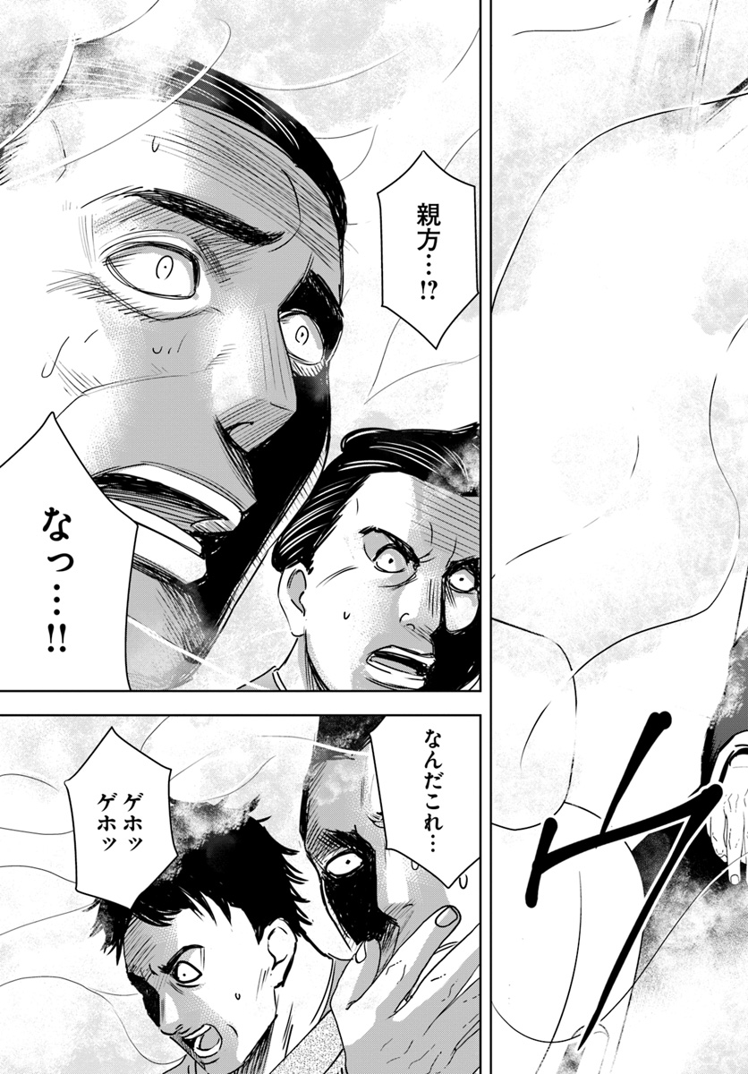 上級国民スレイヤー 第6話 - Page 17