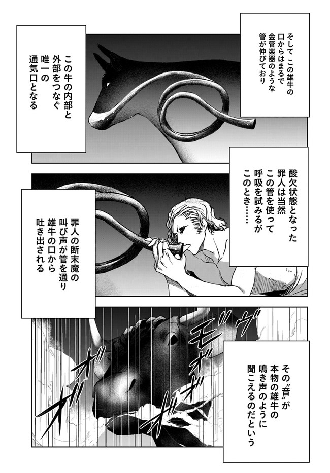 上級国民スレイヤー 第7話 - Page 3