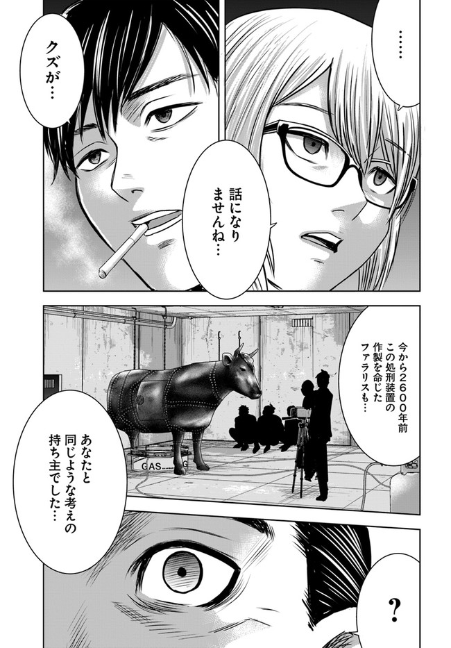 上級国民スレイヤー 第7話 - Page 7