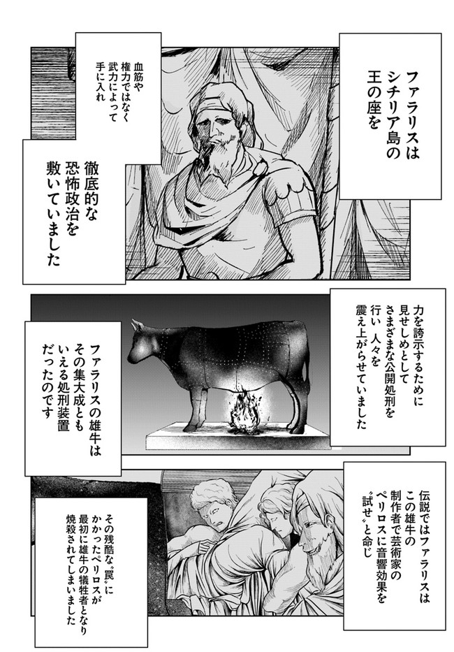 上級国民スレイヤー 第7話 - Page 8