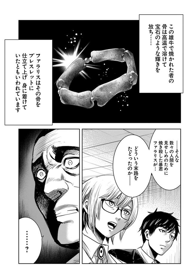 上級国民スレイヤー 第7話 - Page 9