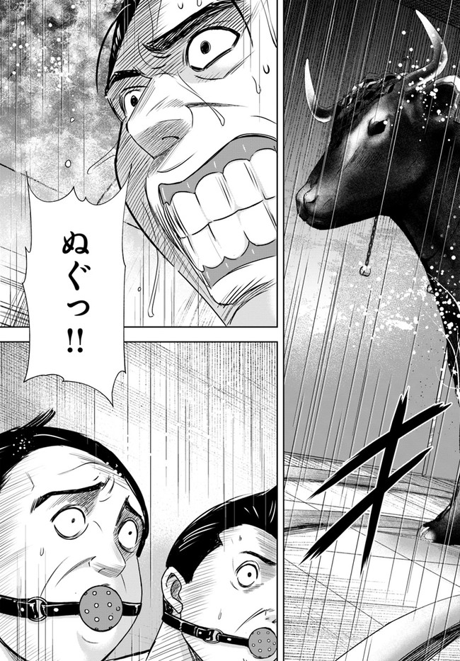 上級国民スレイヤー 第7話 - Page 17