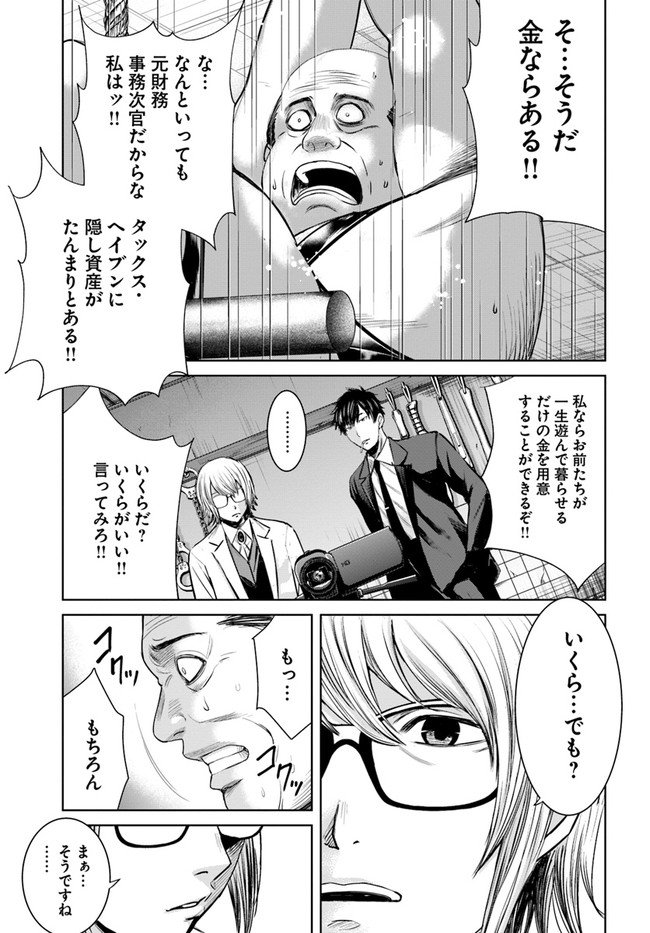 上級国民スレイヤー 第8.1話 - Page 7