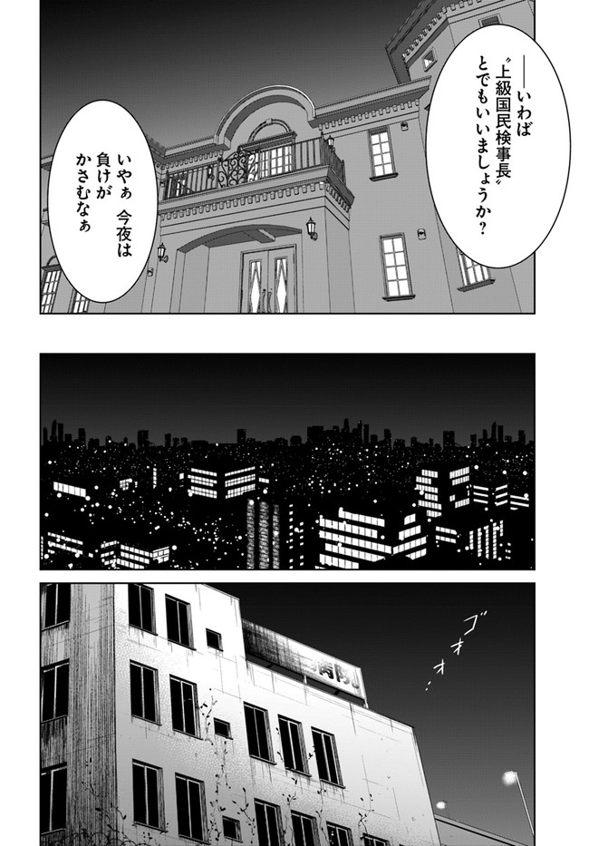 上級国民スレイヤー 第8.2話 - Page 8