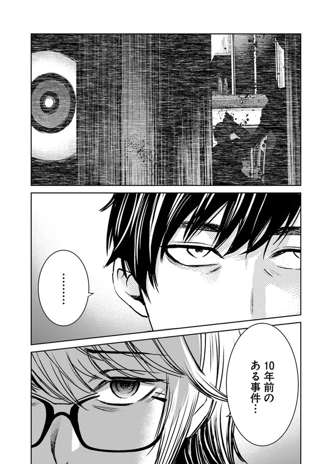 上級国民スレイヤー 第9.2話 - Page 9