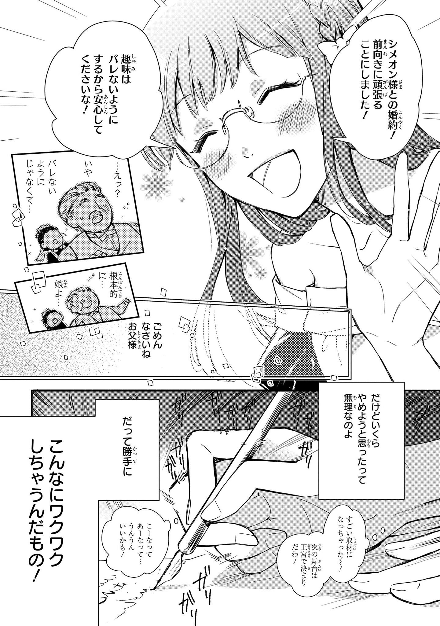 マリエル・クララックの婚約 第1話 - Page 24