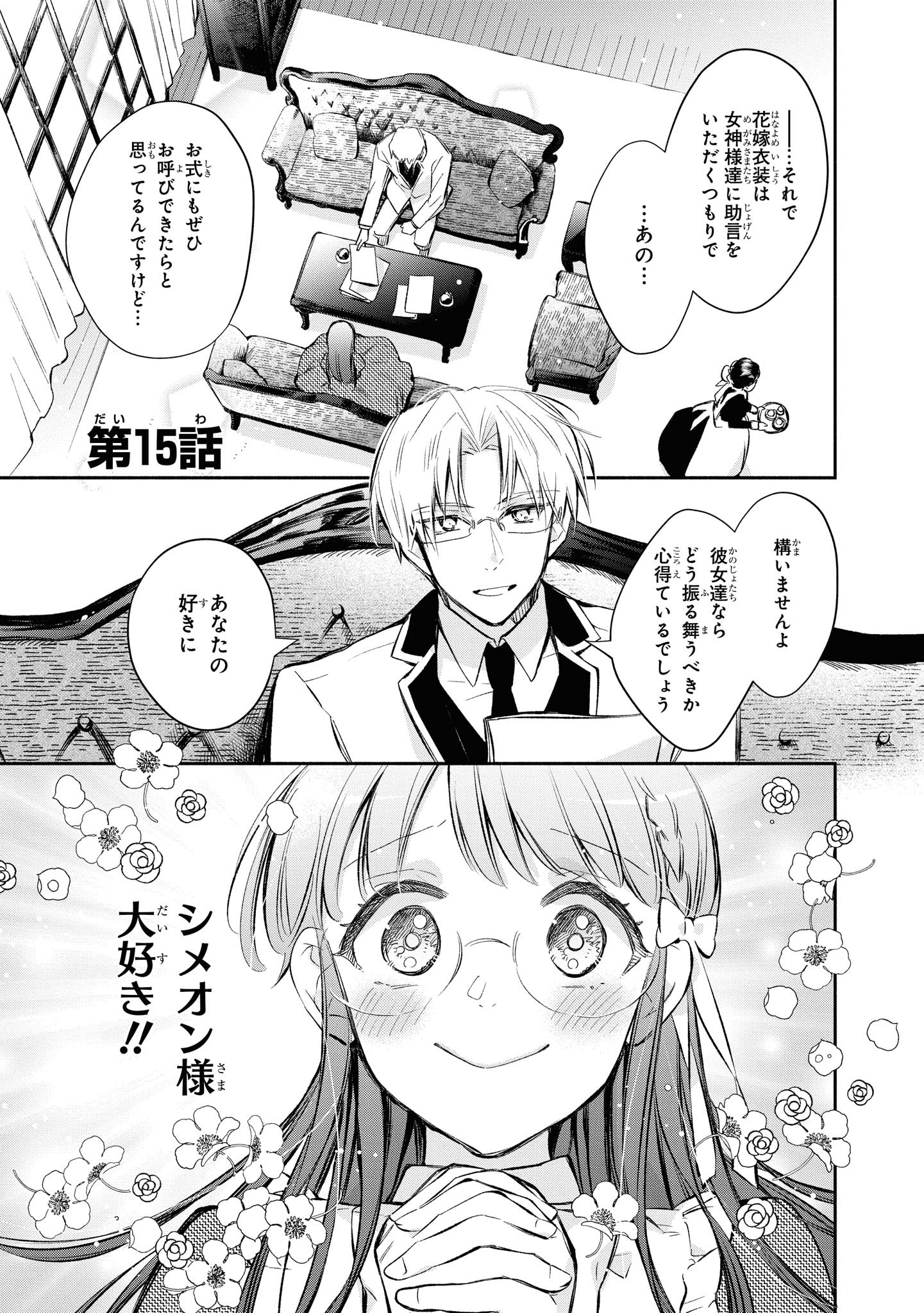 マリエル・クララックの婚約 第15話 - Page 3