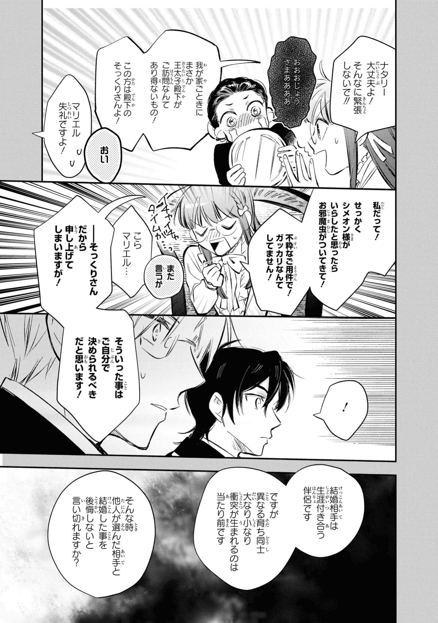 マリエル・クララックの婚約 第15話 - Page 10