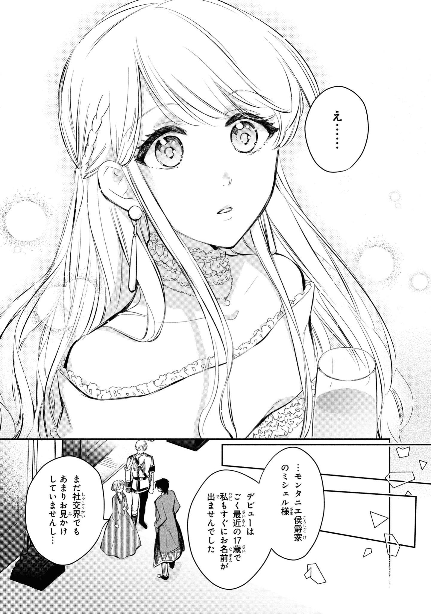 マリエル・クララックの婚約 第15話 - Page 17