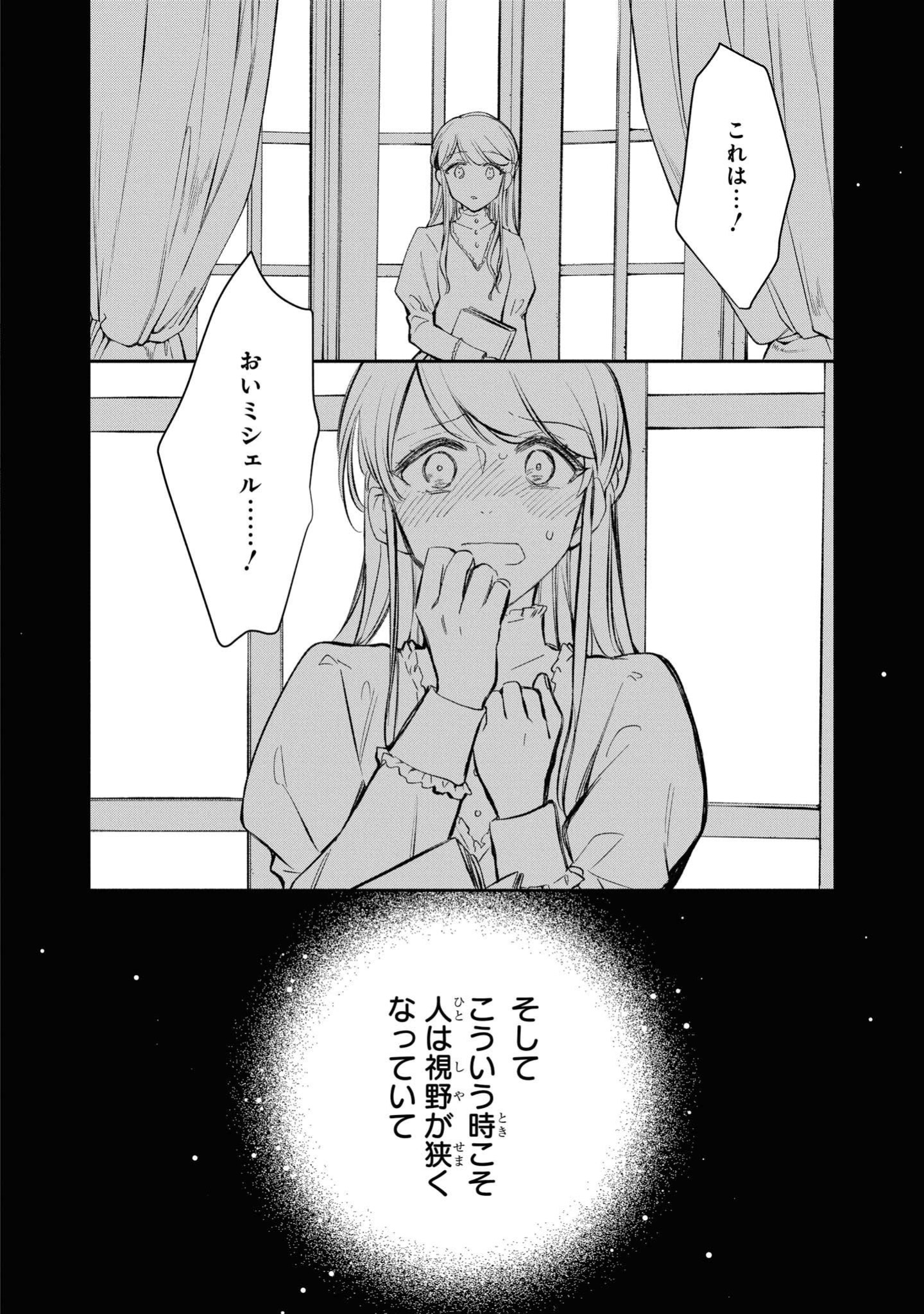 マリエル・クララックの婚約 第15話 - Page 24