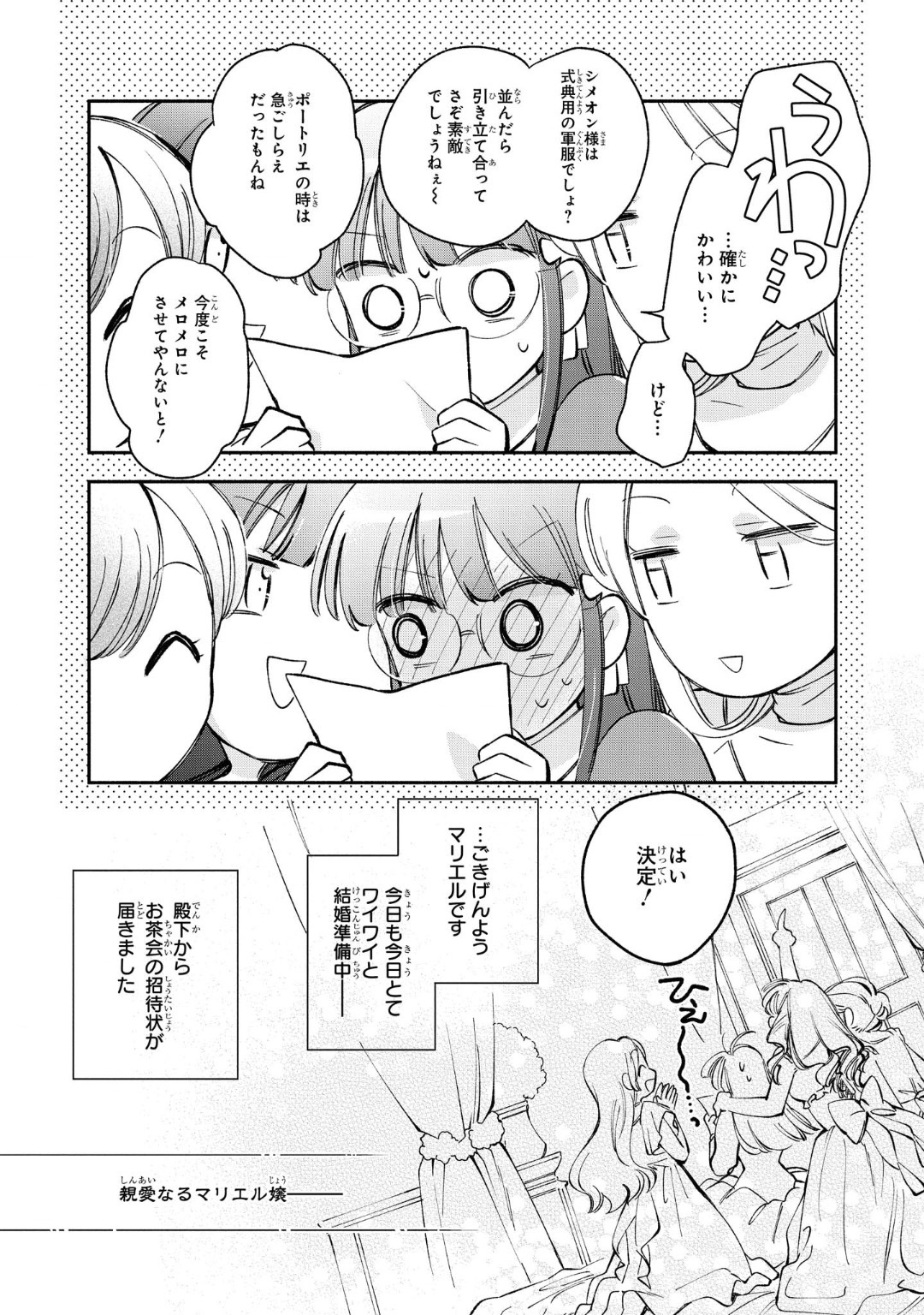 マリエル・クララックの婚約 第16話 - Page 6