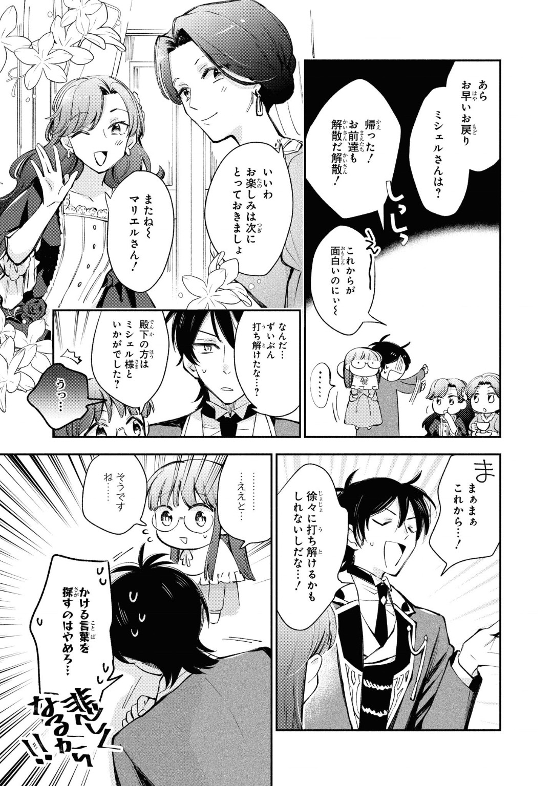 マリエル・クララックの婚約 第16話 - Page 19