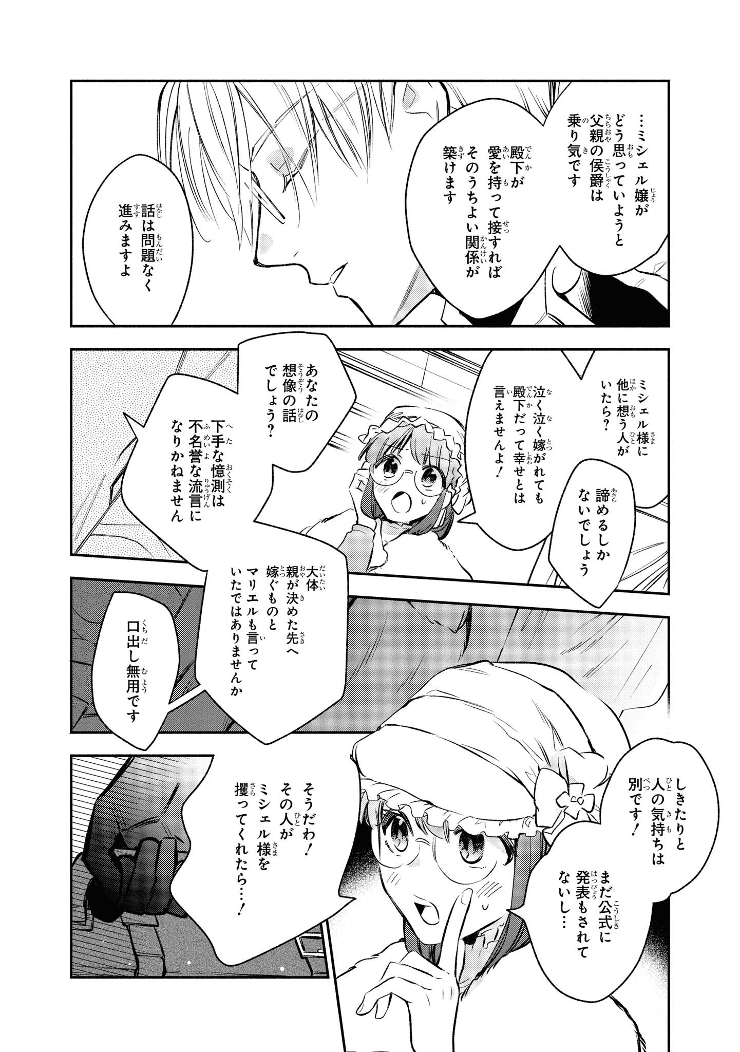 マリエル・クララックの婚約 第17話 - Page 14