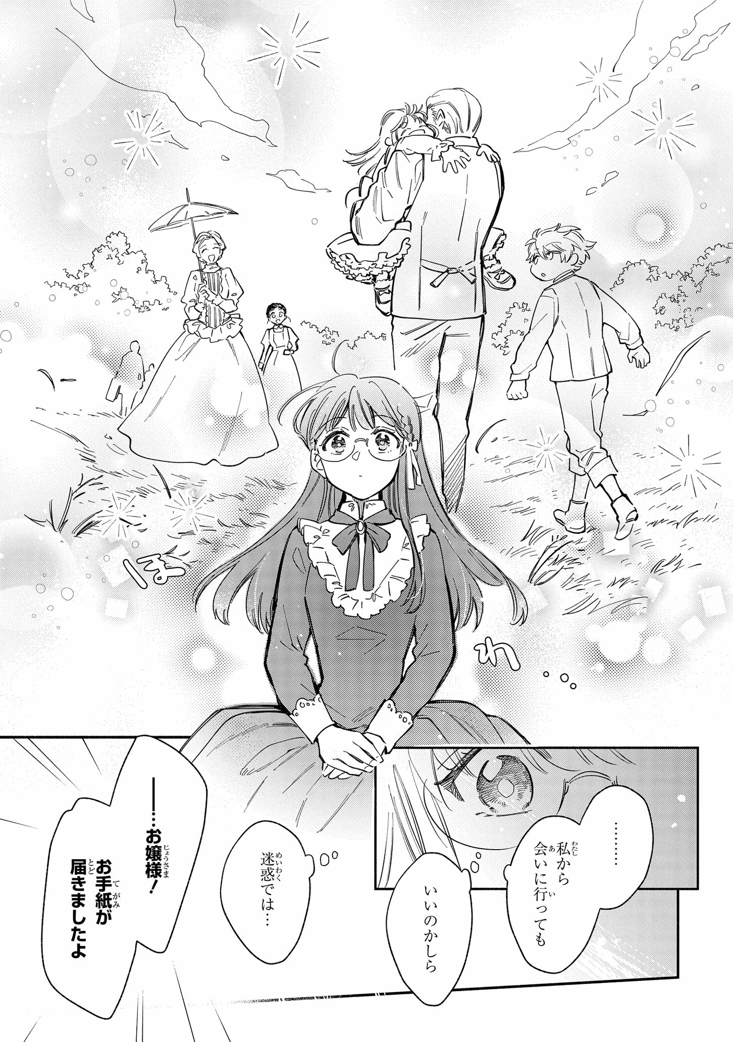 マリエル・クララックの婚約 第18話 - Page 9