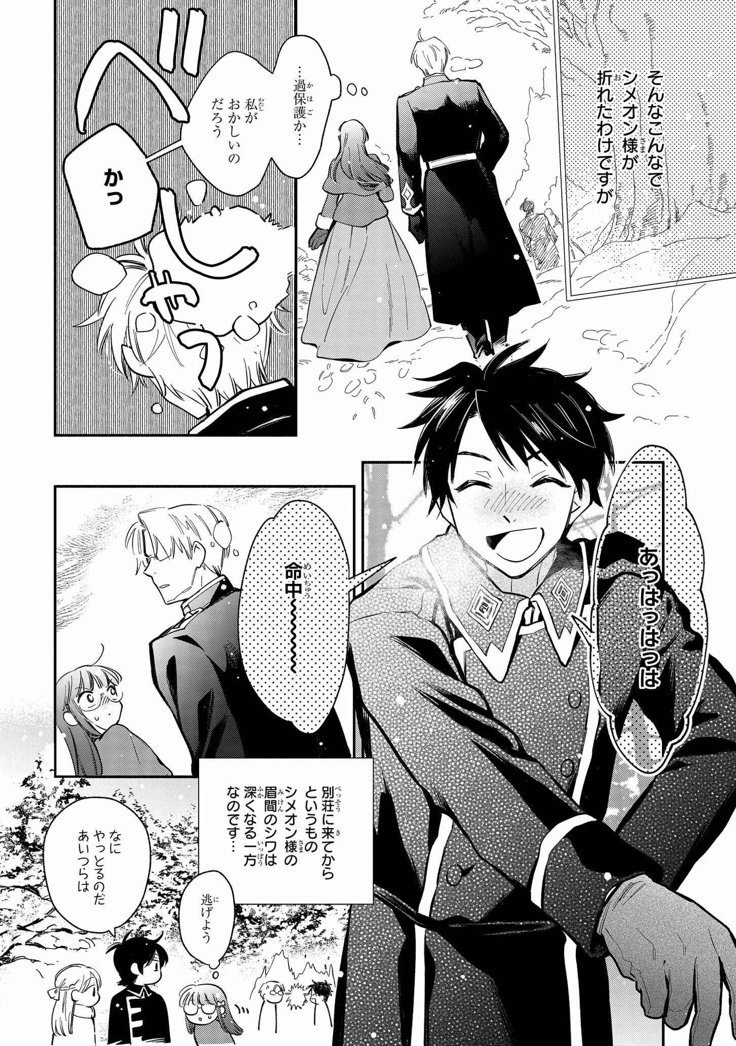 マリエル・クララックの婚約 第19話 - Page 8