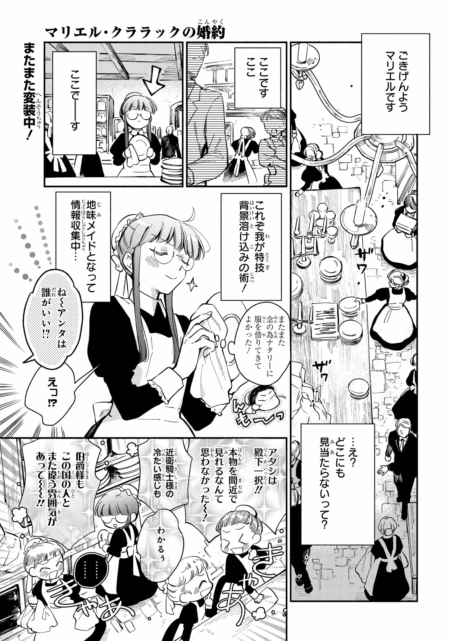 マリエル・クララックの婚約 第20話 - Page 2