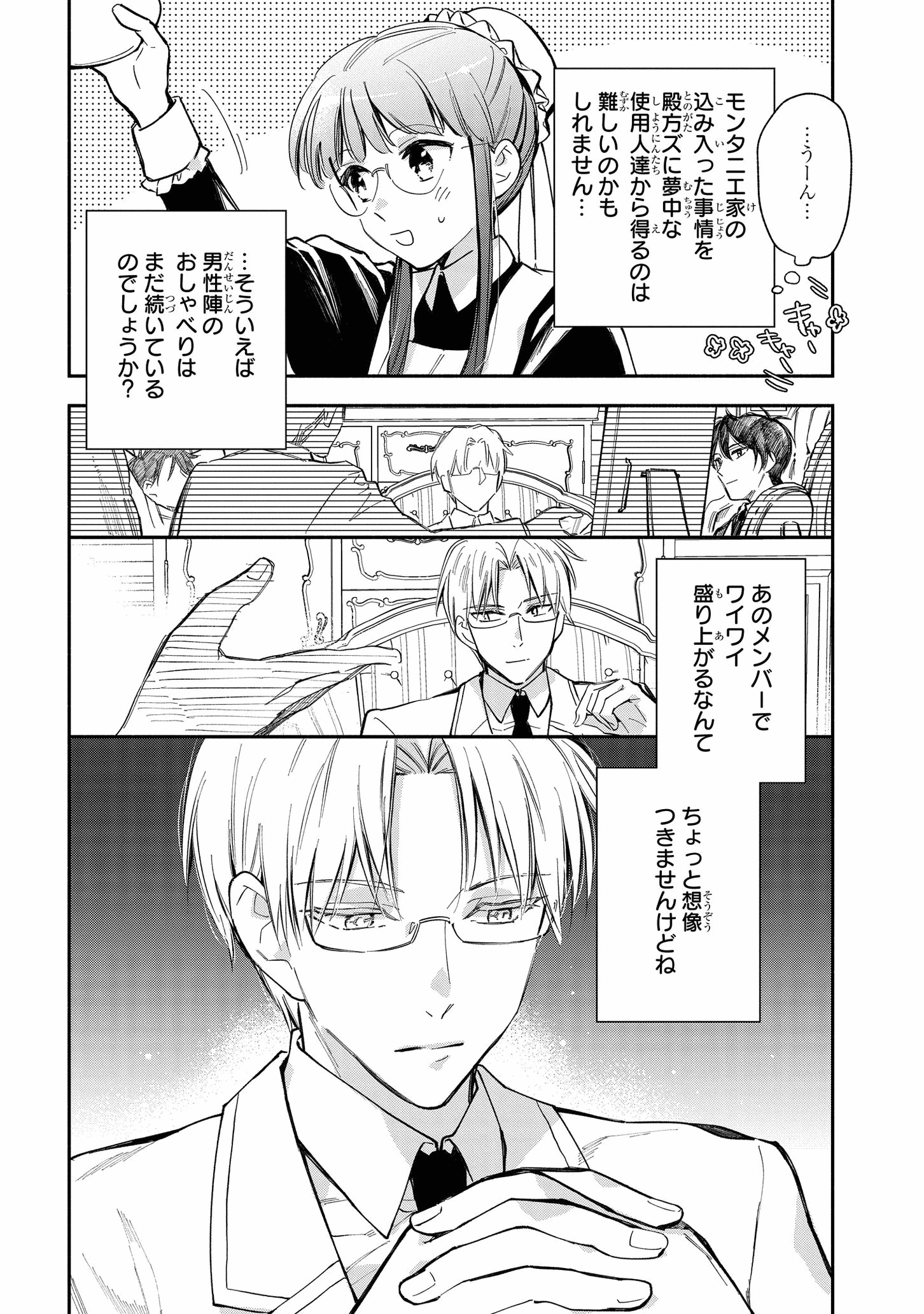 マリエル・クララックの婚約 第20話 - Page 3