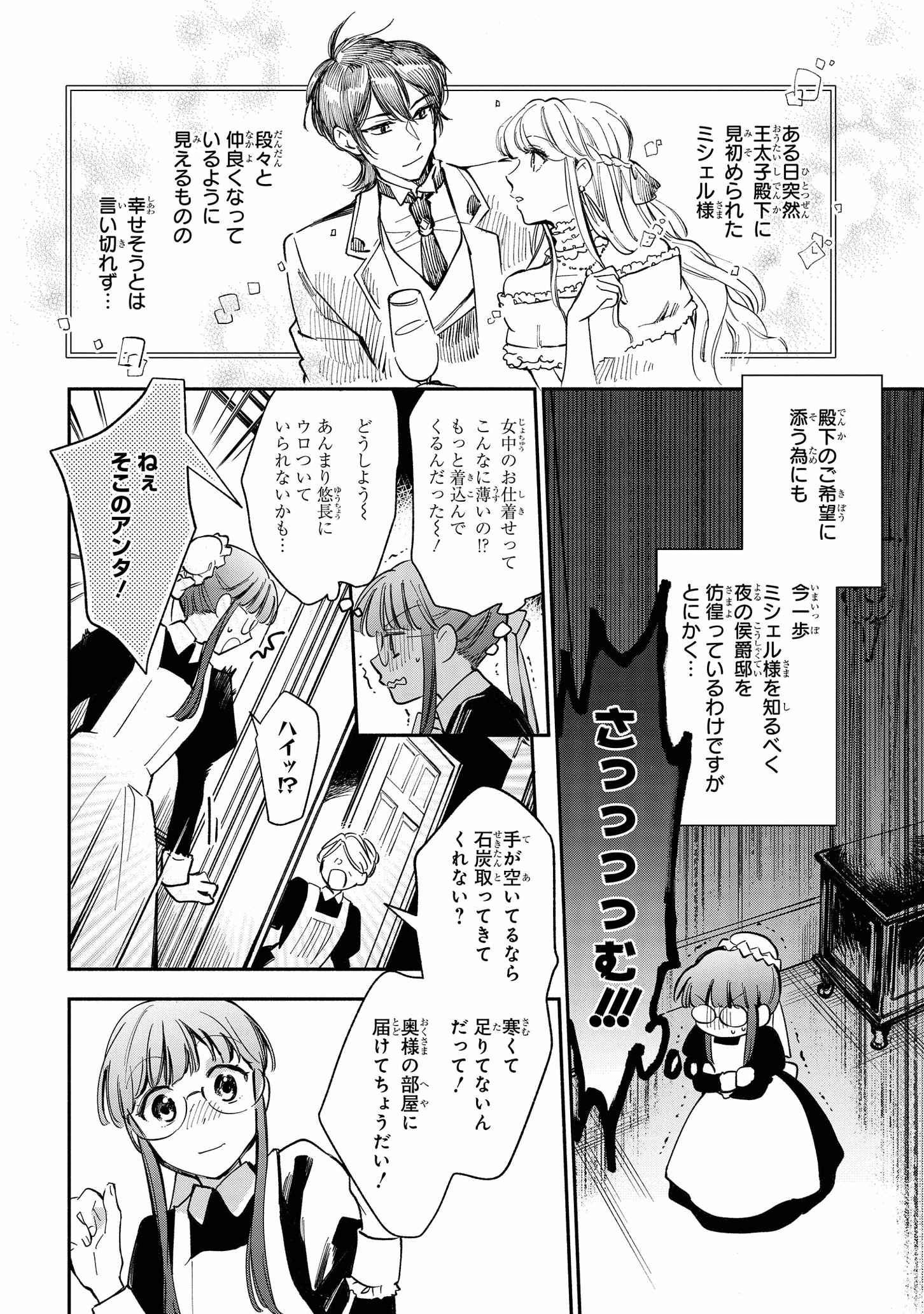 マリエル・クララックの婚約 第20話 - Page 5