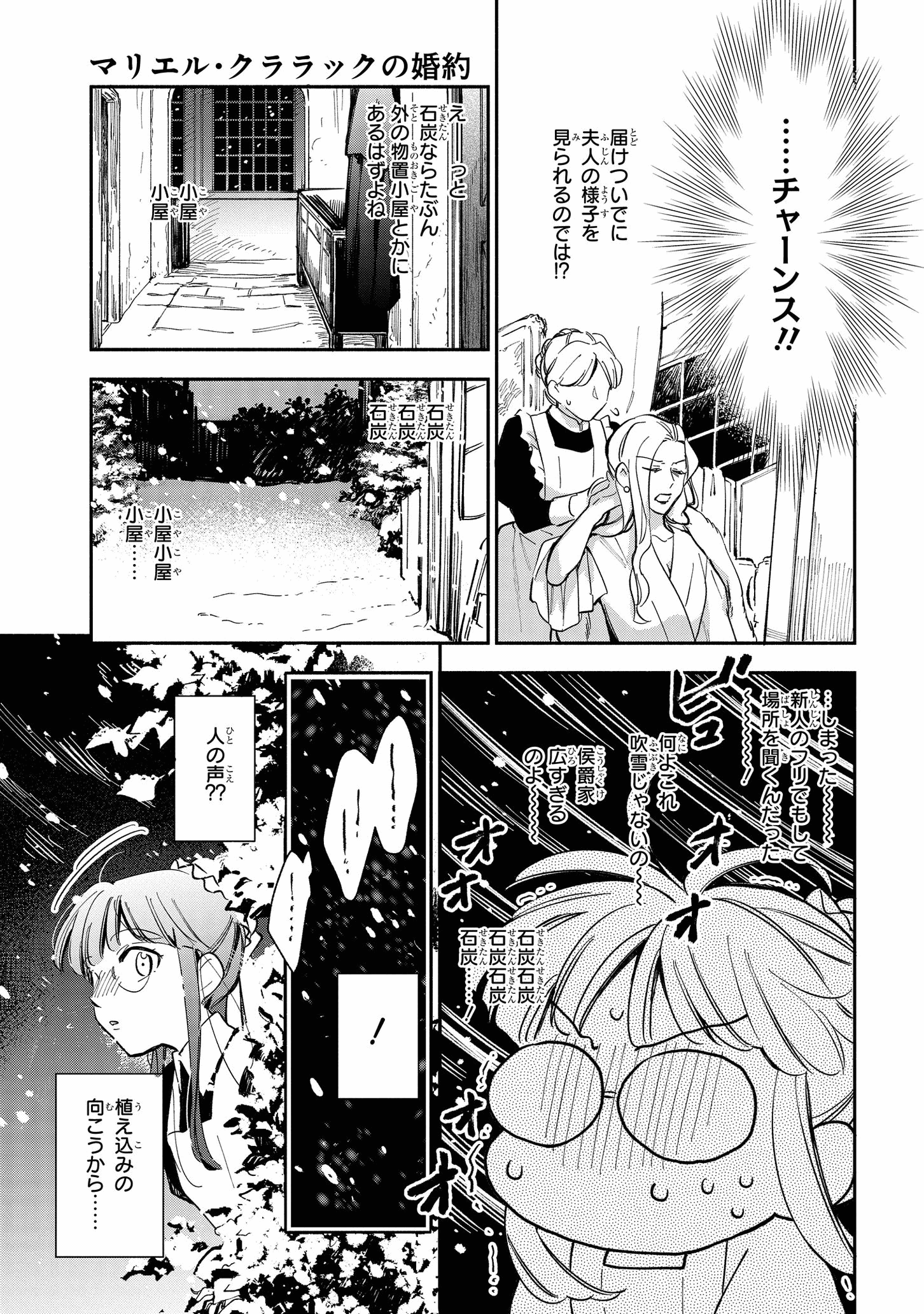 マリエル・クララックの婚約 第20話 - Page 5