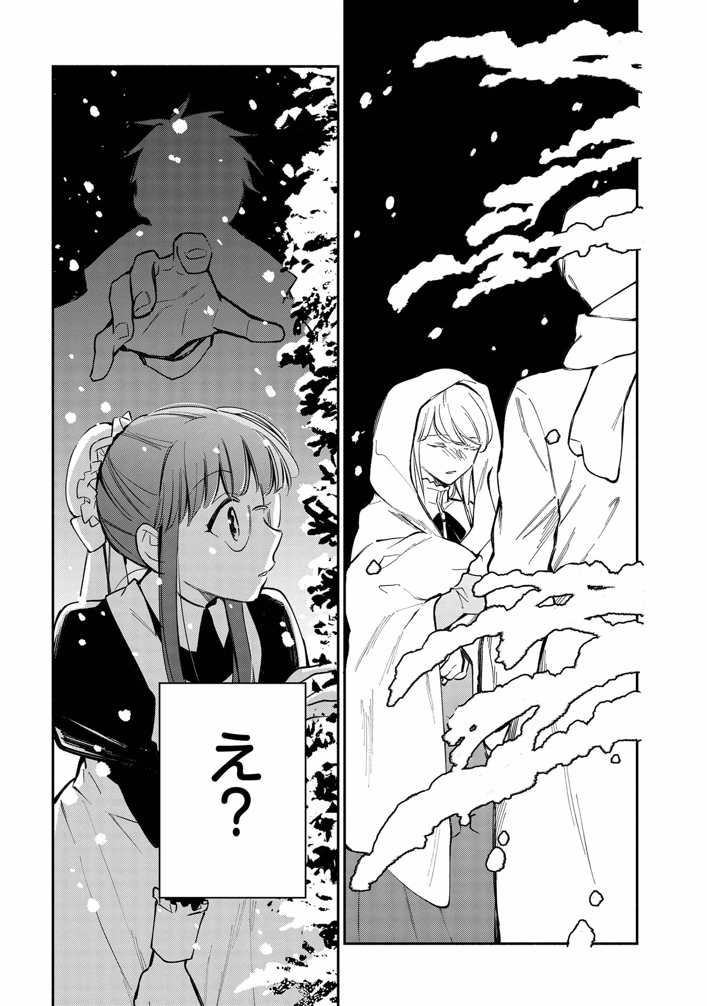 マリエル・クララックの婚約 第20話 - Page 7