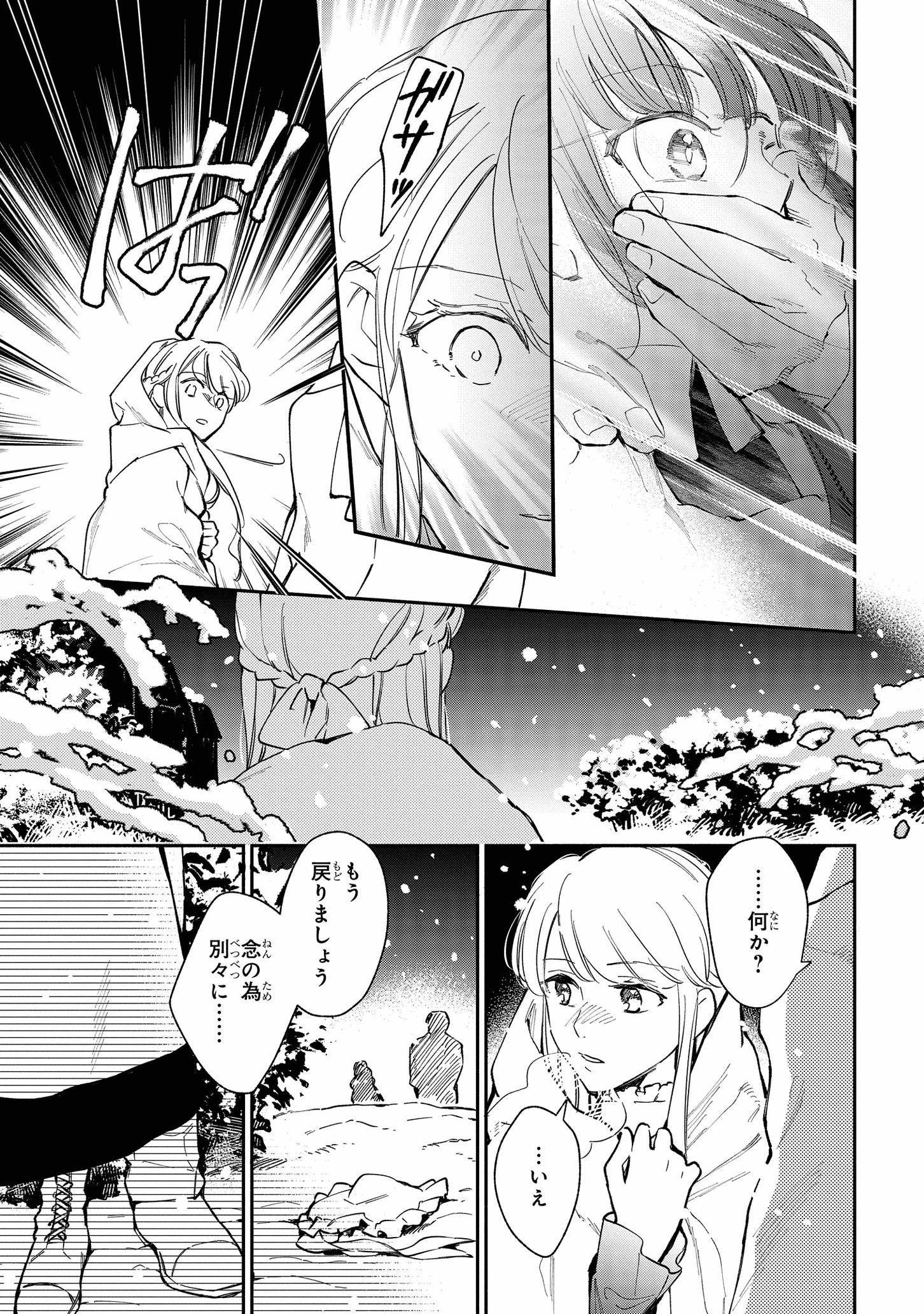 マリエル・クララックの婚約 第20話 - Page 8