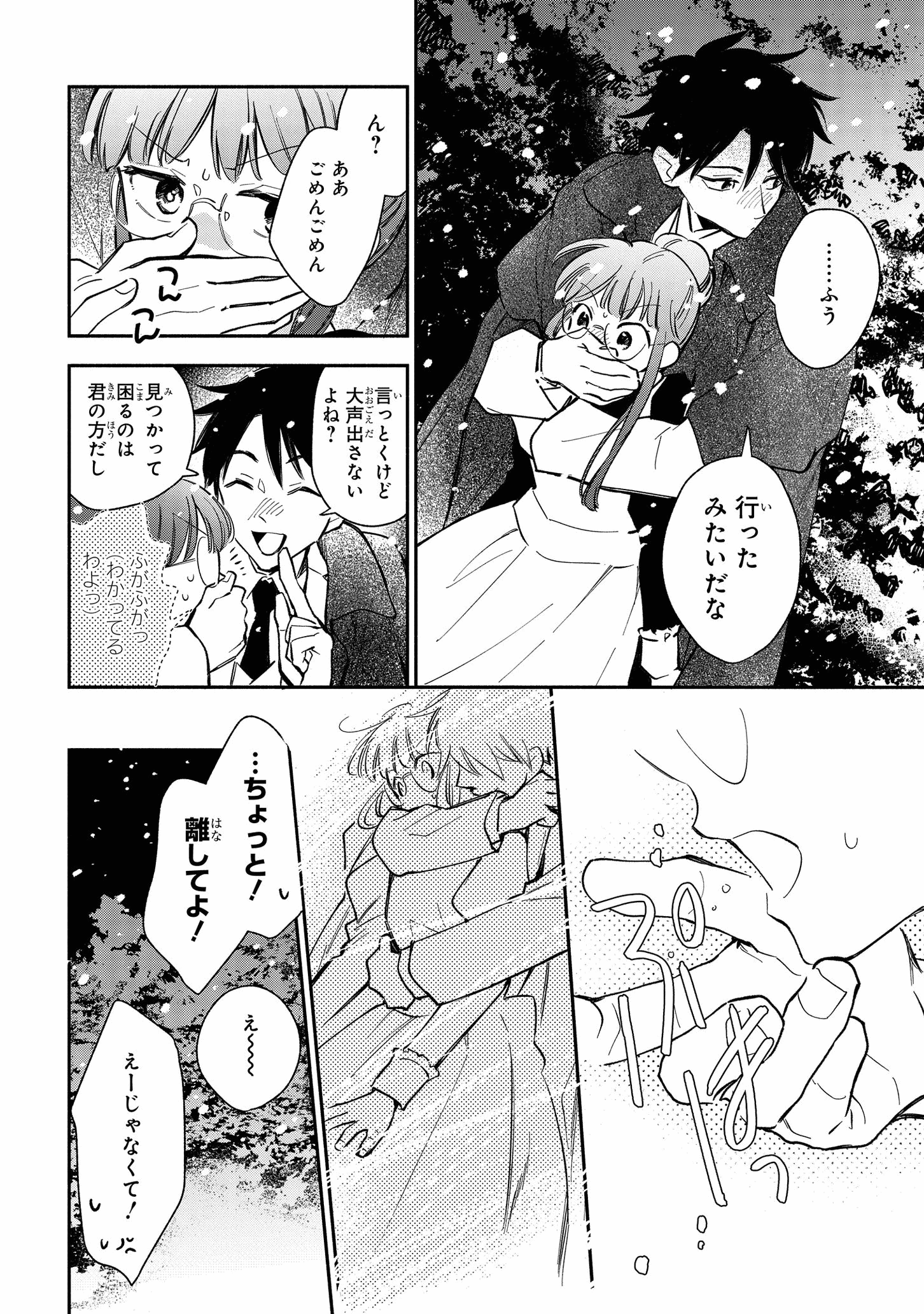 マリエル・クララックの婚約 第20話 - Page 8