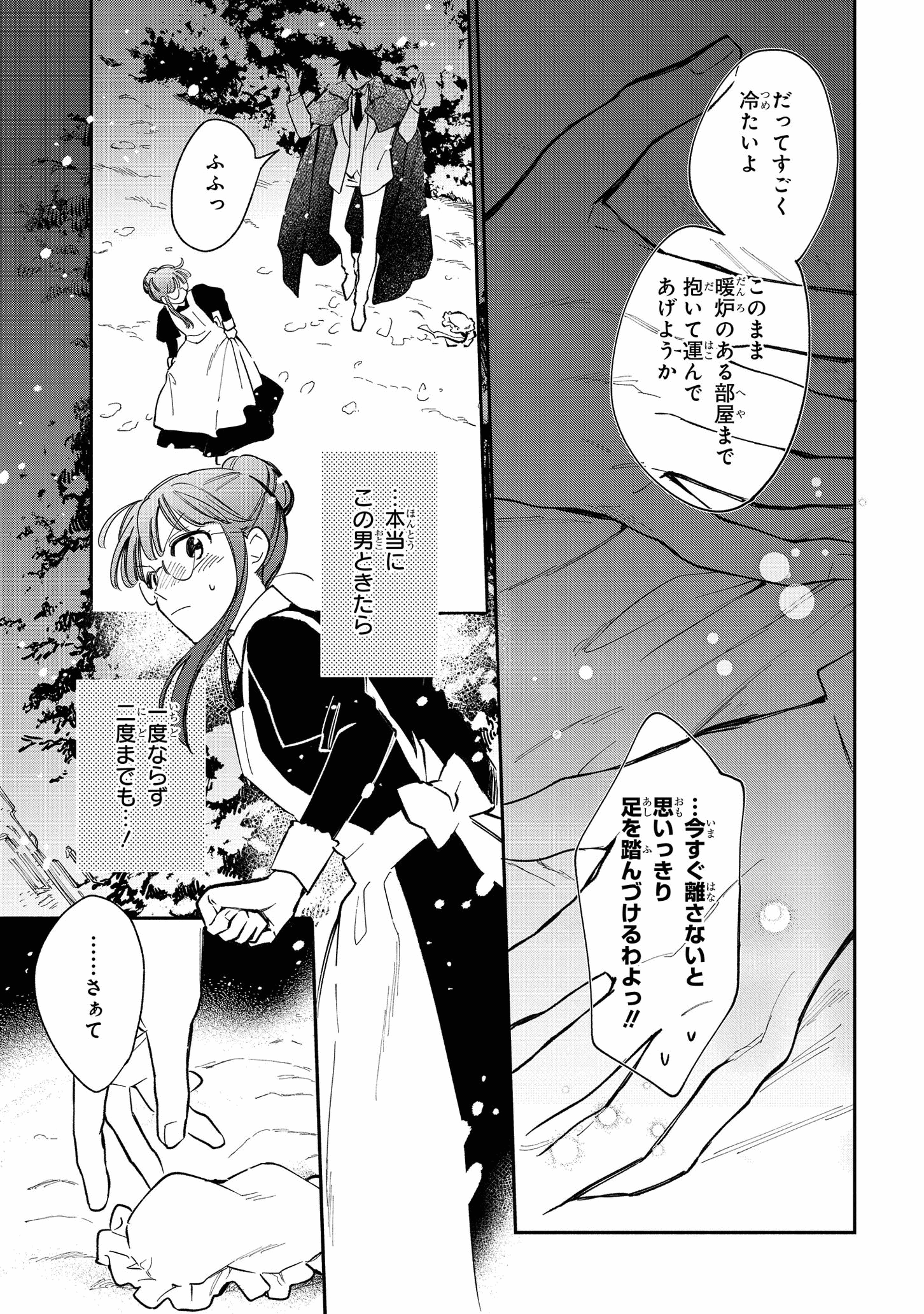 マリエル・クララックの婚約 第20話 - Page 10