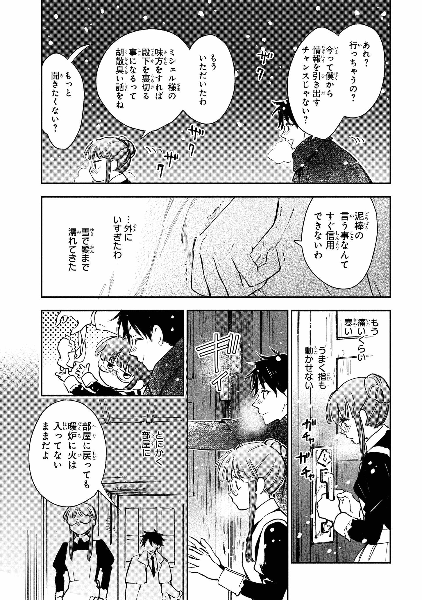 マリエル・クララックの婚約 第20話 - Page 11