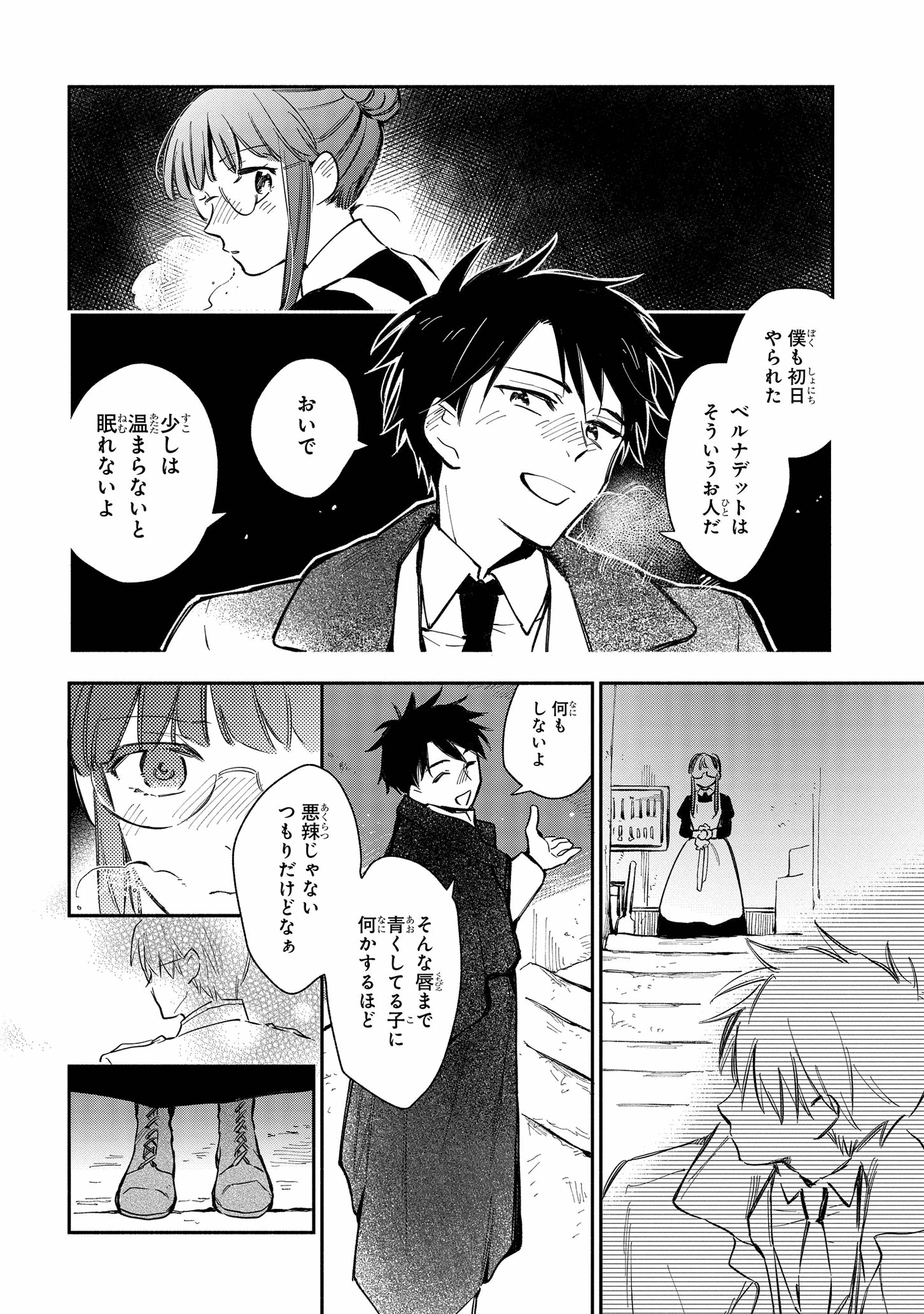 マリエル・クララックの婚約 第20話 - Page 12