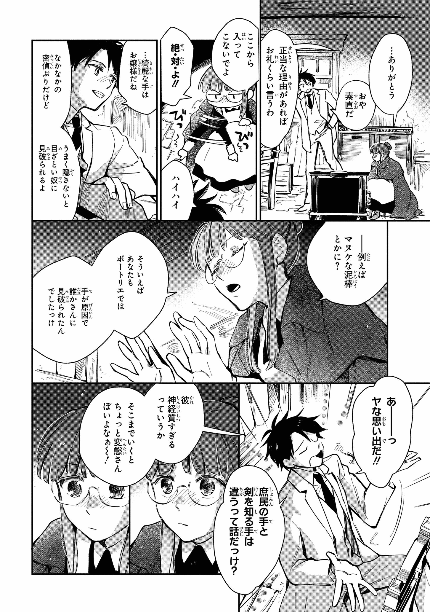 マリエル・クララックの婚約 第20話 - Page 15