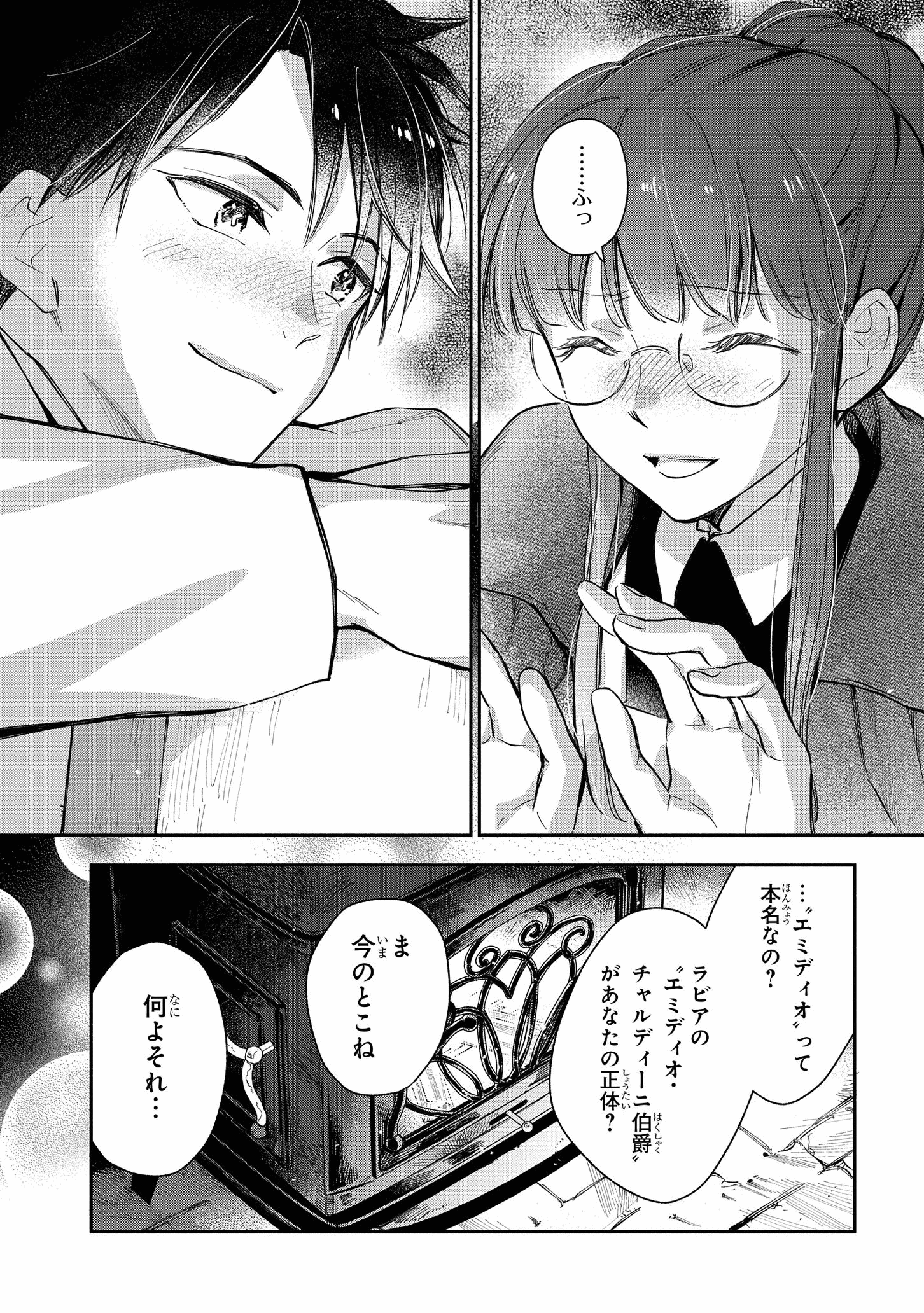 マリエル・クララックの婚約 第20話 - Page 15