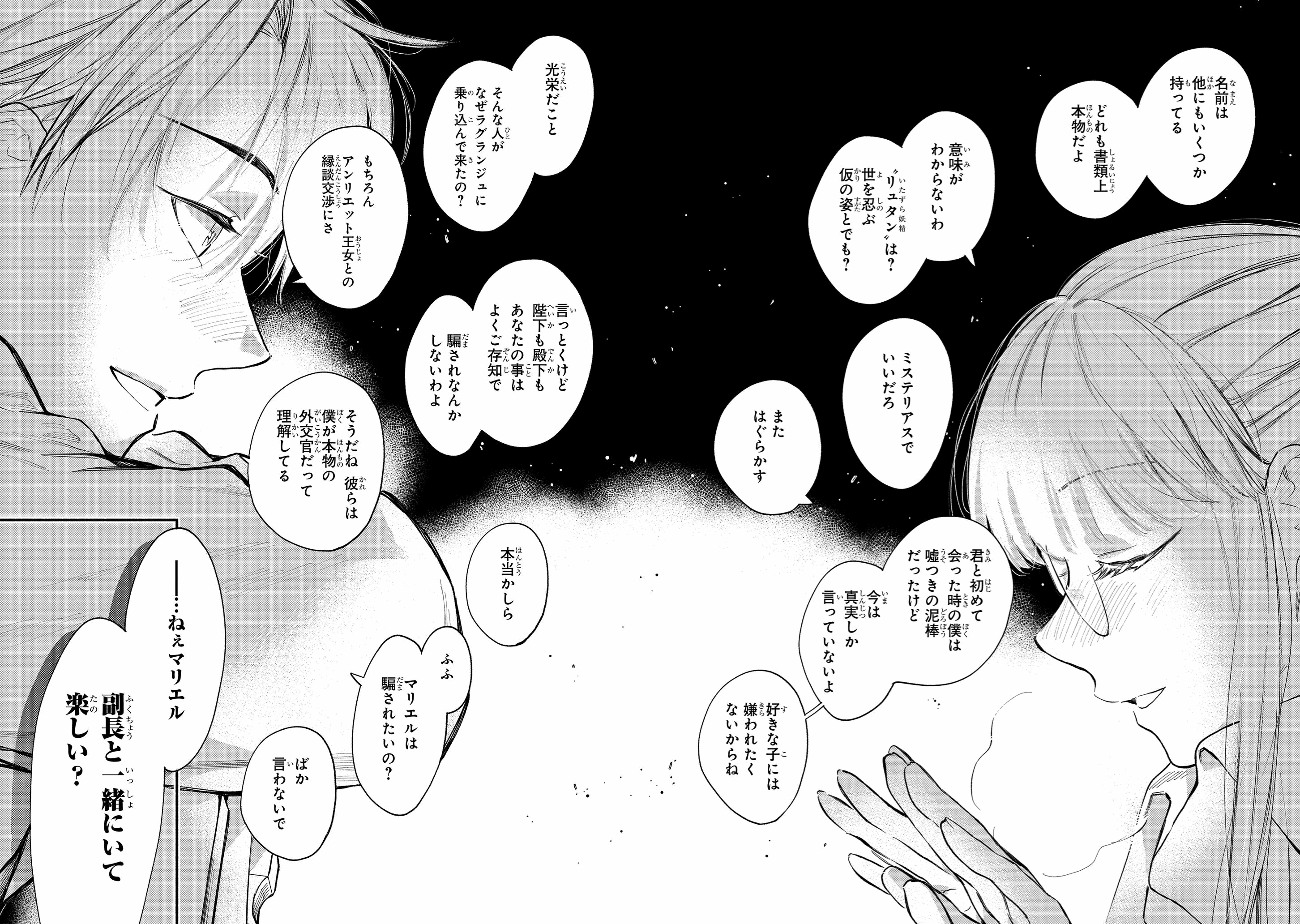 マリエル・クララックの婚約 第20話 - Page 17