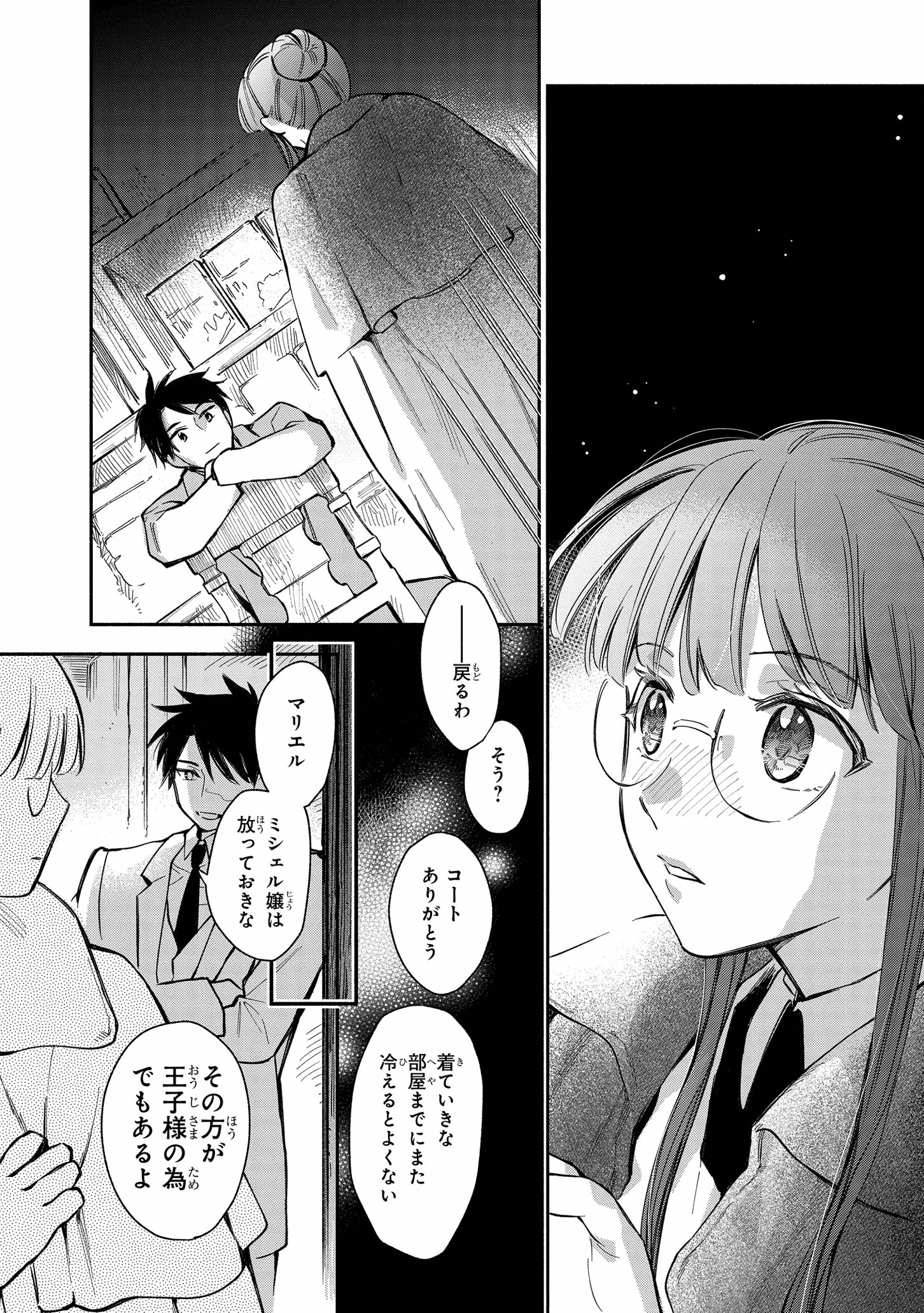 マリエル・クララックの婚約 第20話 - Page 18