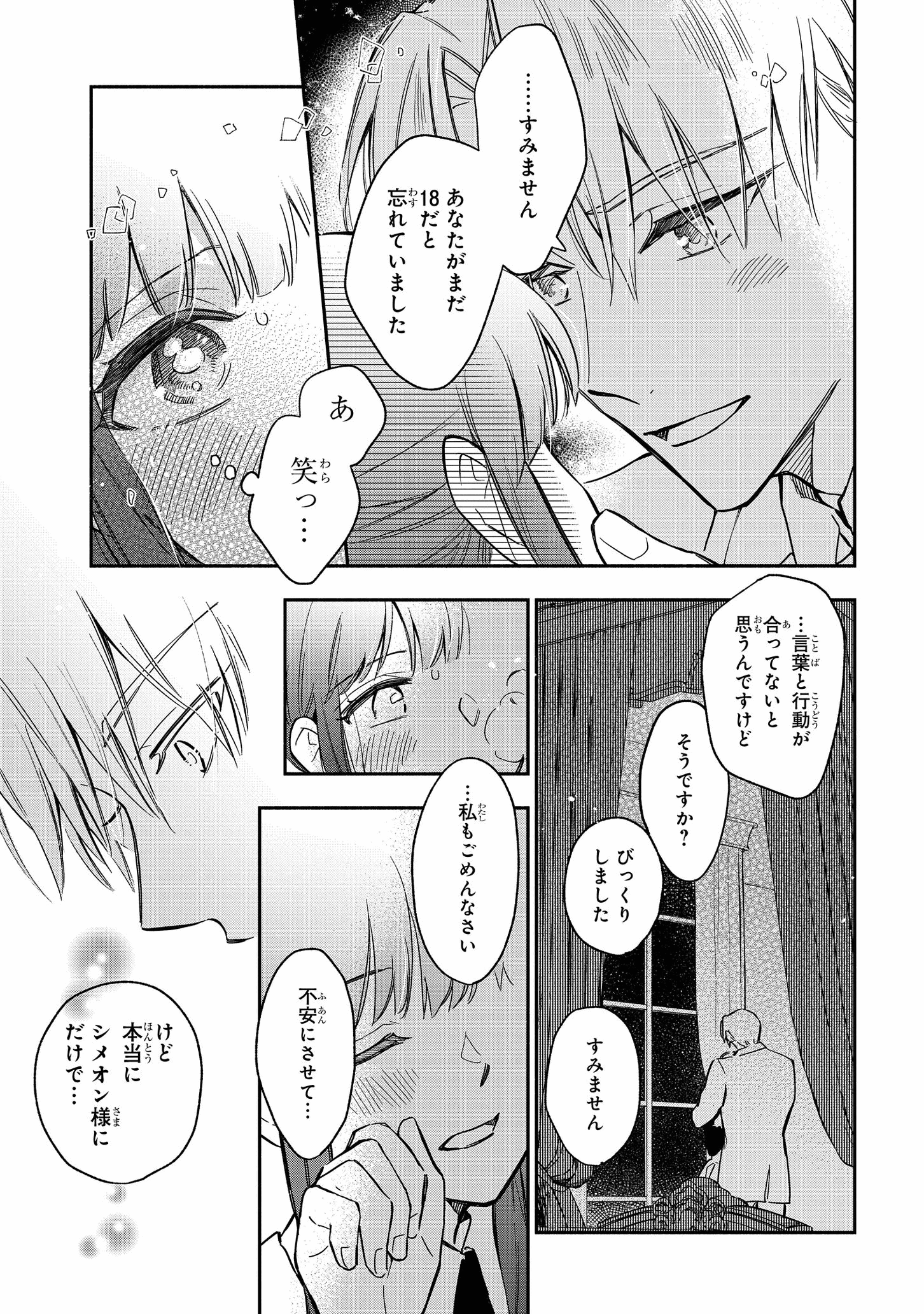 マリエル・クララックの婚約 第21話 - Page 18