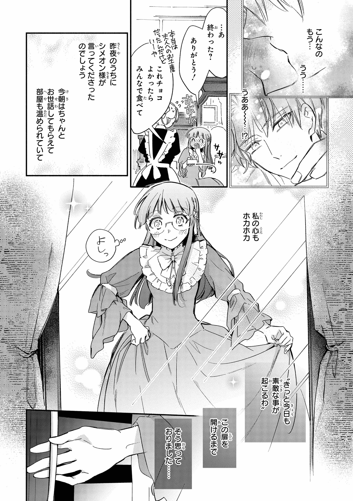 マリエル・クララックの婚約 第22話 - Page 4