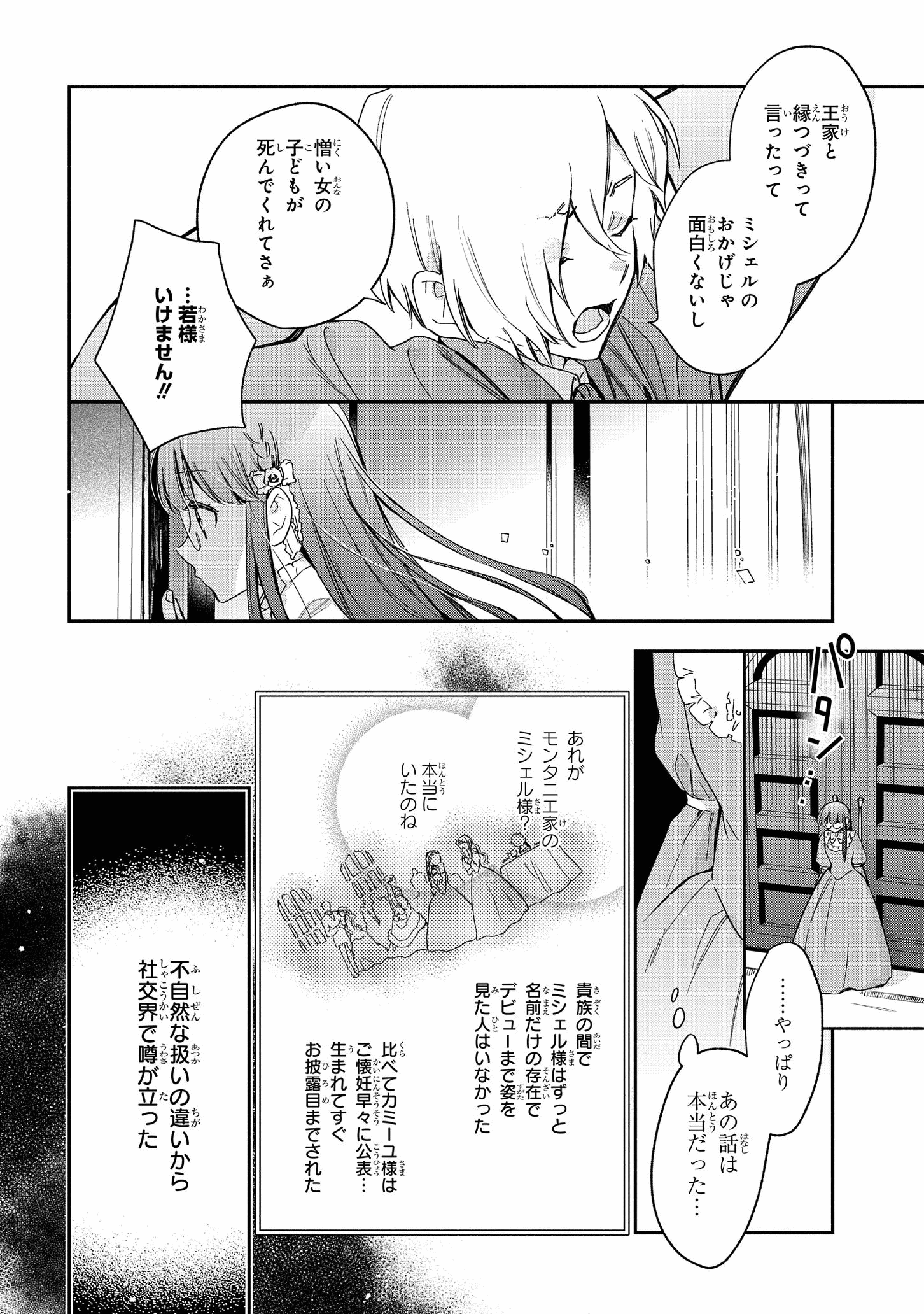 マリエル・クララックの婚約 第22話 - Page 15