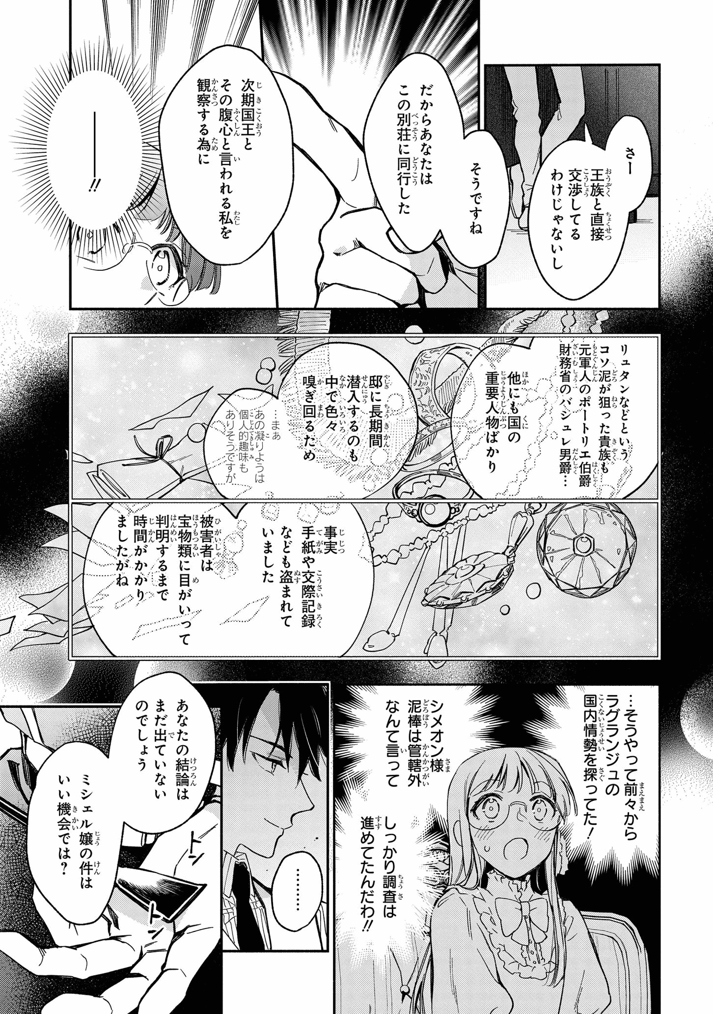 マリエル・クララックの婚約 第23話 - Page 10