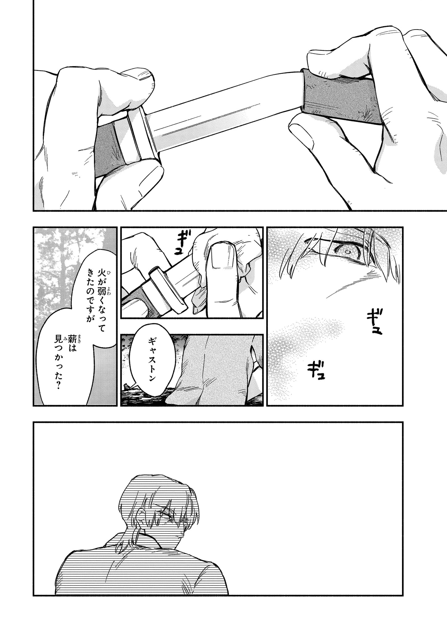 マリエル・クララックの婚約 第23話 - Page 21