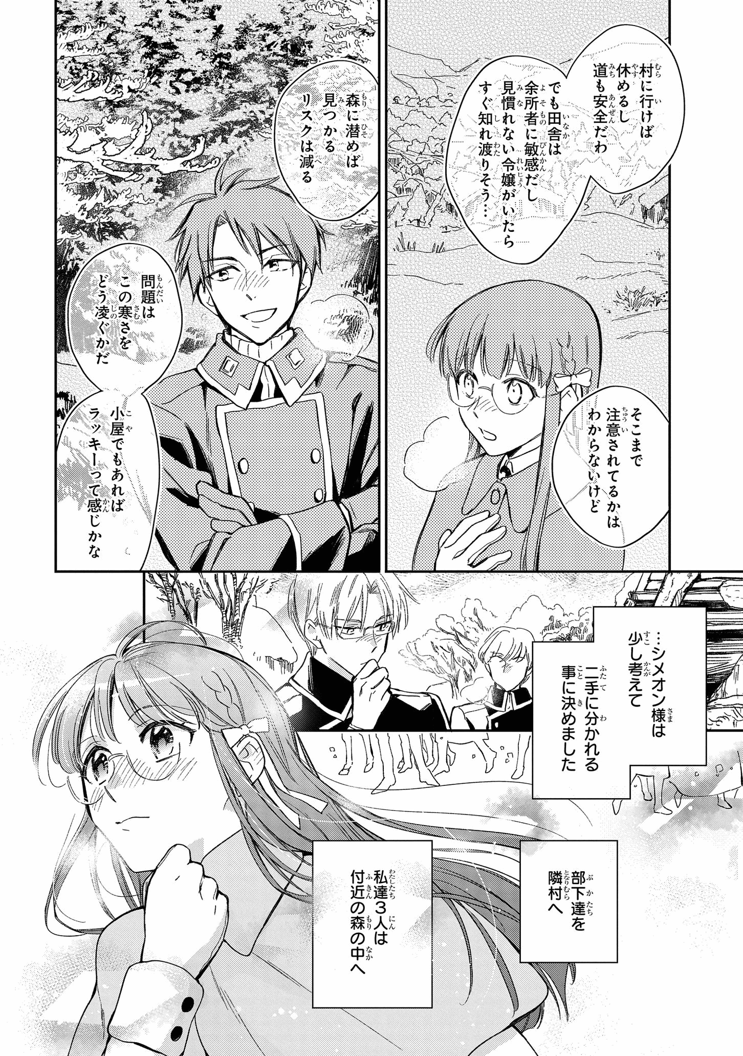 マリエル・クララックの婚約 第24話 - Page 3