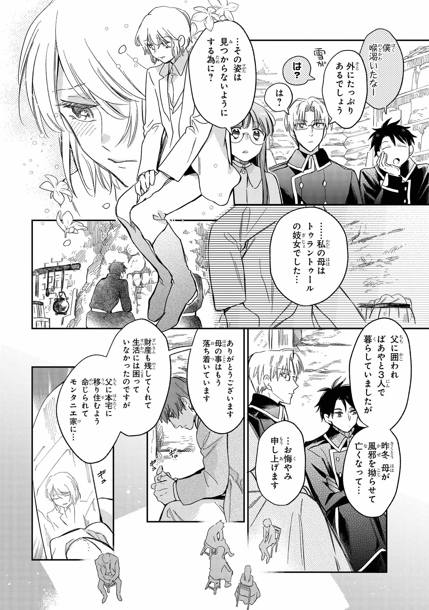 マリエル・クララックの婚約 第24話 - Page 14