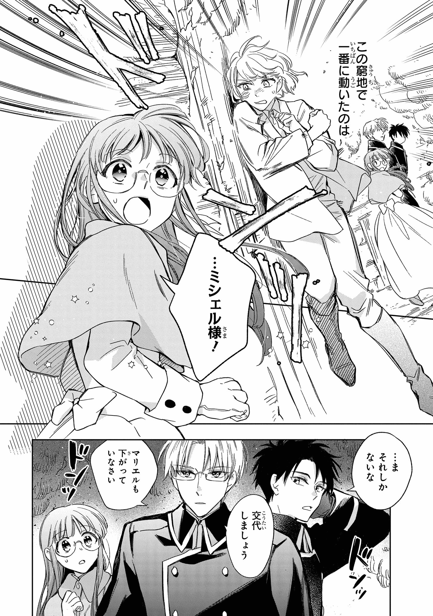 マリエル・クララックの婚約 第25話 - Page 2