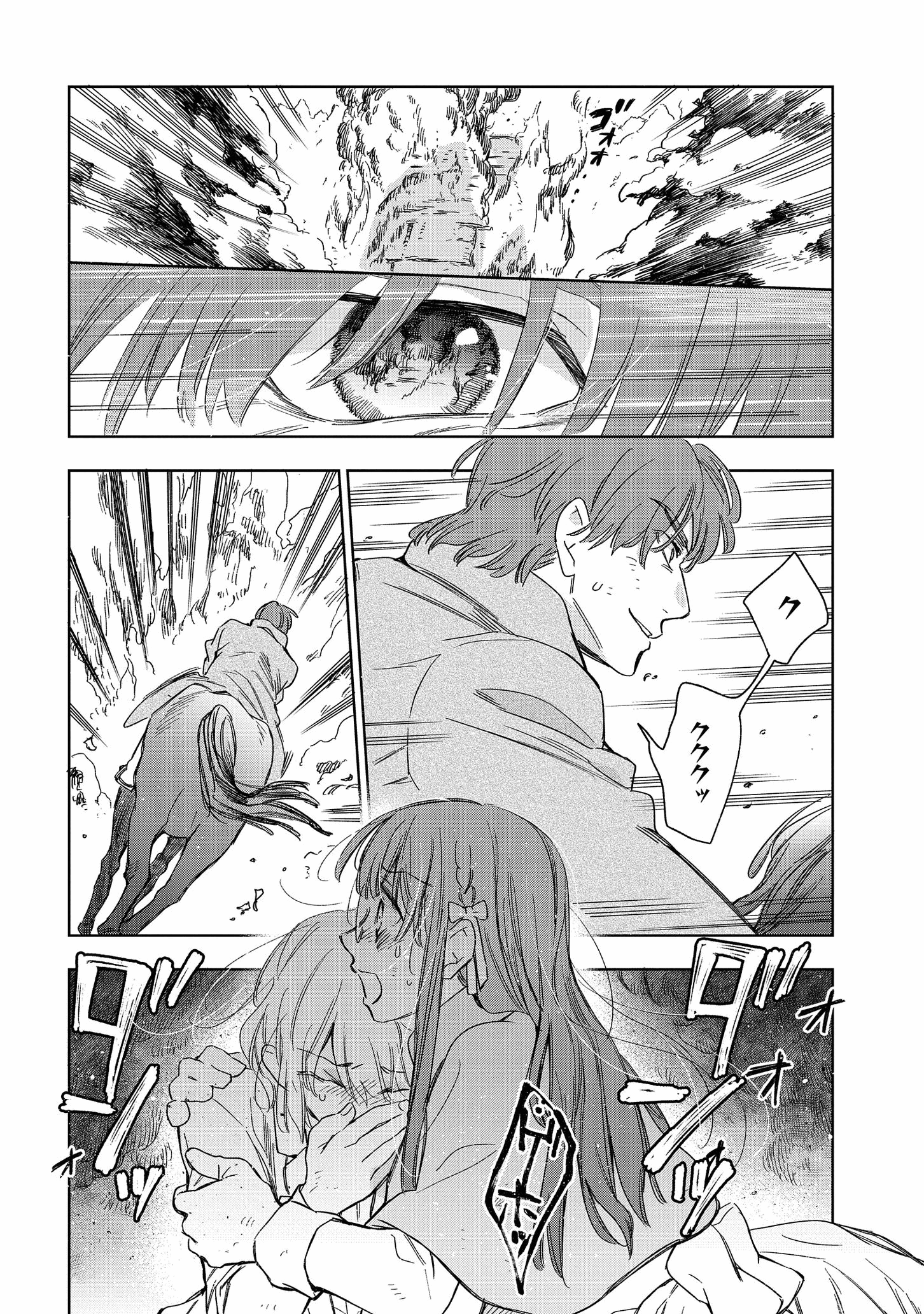 マリエル・クララックの婚約 第25話 - Page 5