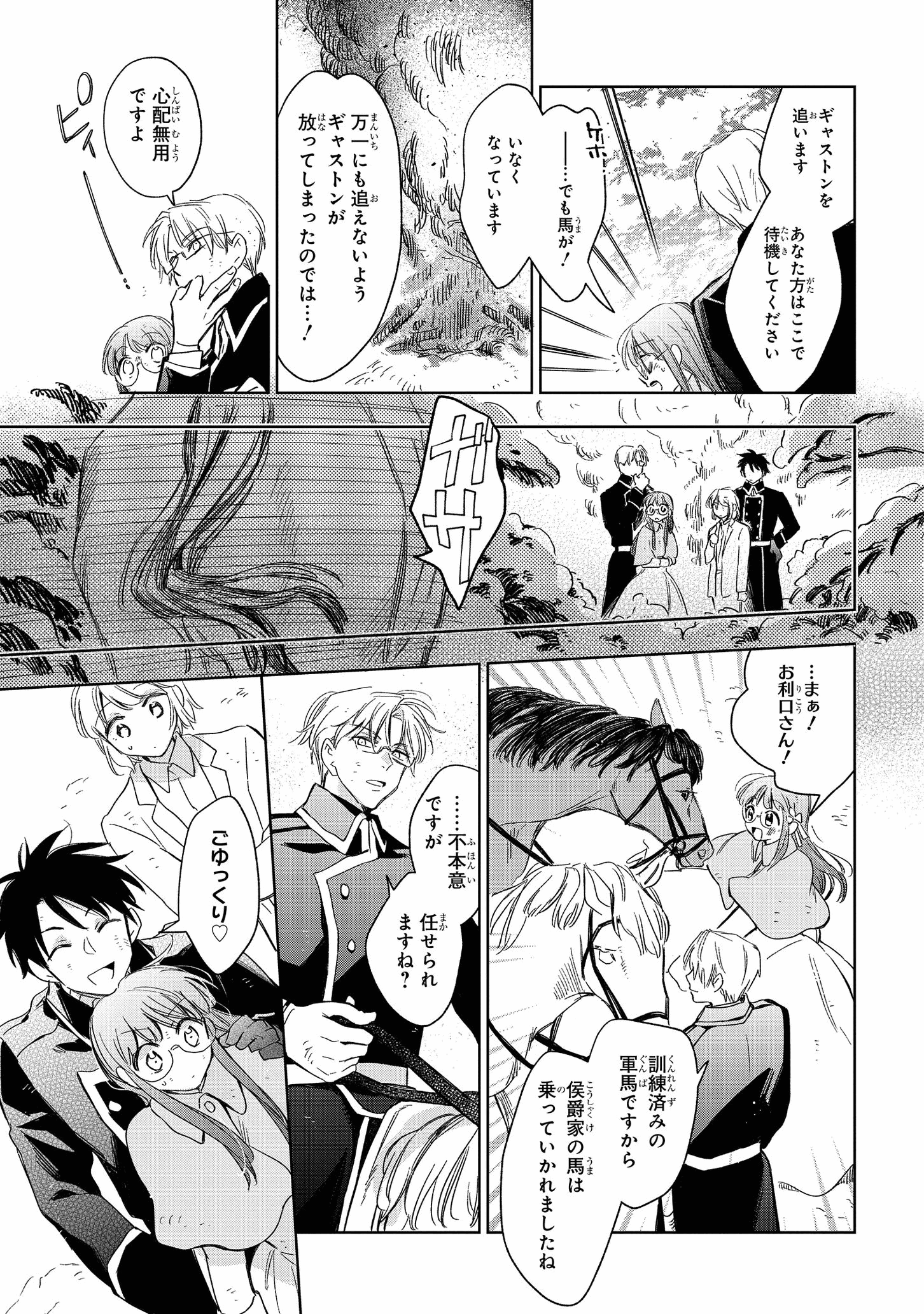 マリエル・クララックの婚約 第25話 - Page 9